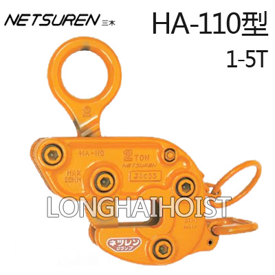 HA-110三木橫吊鋼板鉗