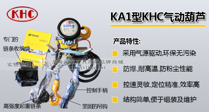 KA1型KHC氣動葫蘆