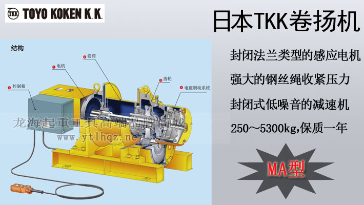 TKK MA型電動卷揚機圖片