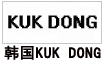 韓國KUK DONG電動葫蘆